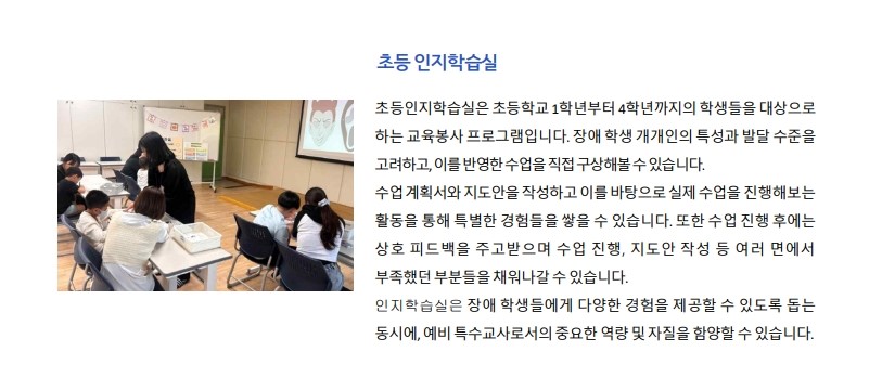 초등 인지학습실